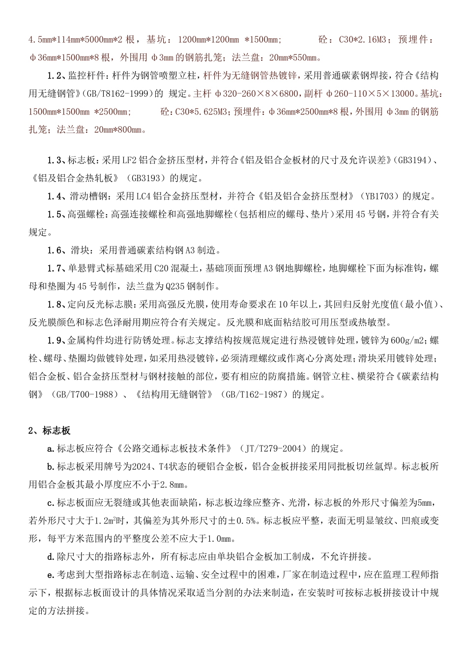 公路交通标志、标牌、交通标线工程施工组织设计(已修改)_第3页