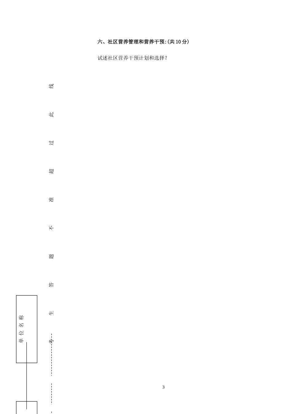 公共营养师(三级A卷)理论技能试卷与答案(1)_第3页