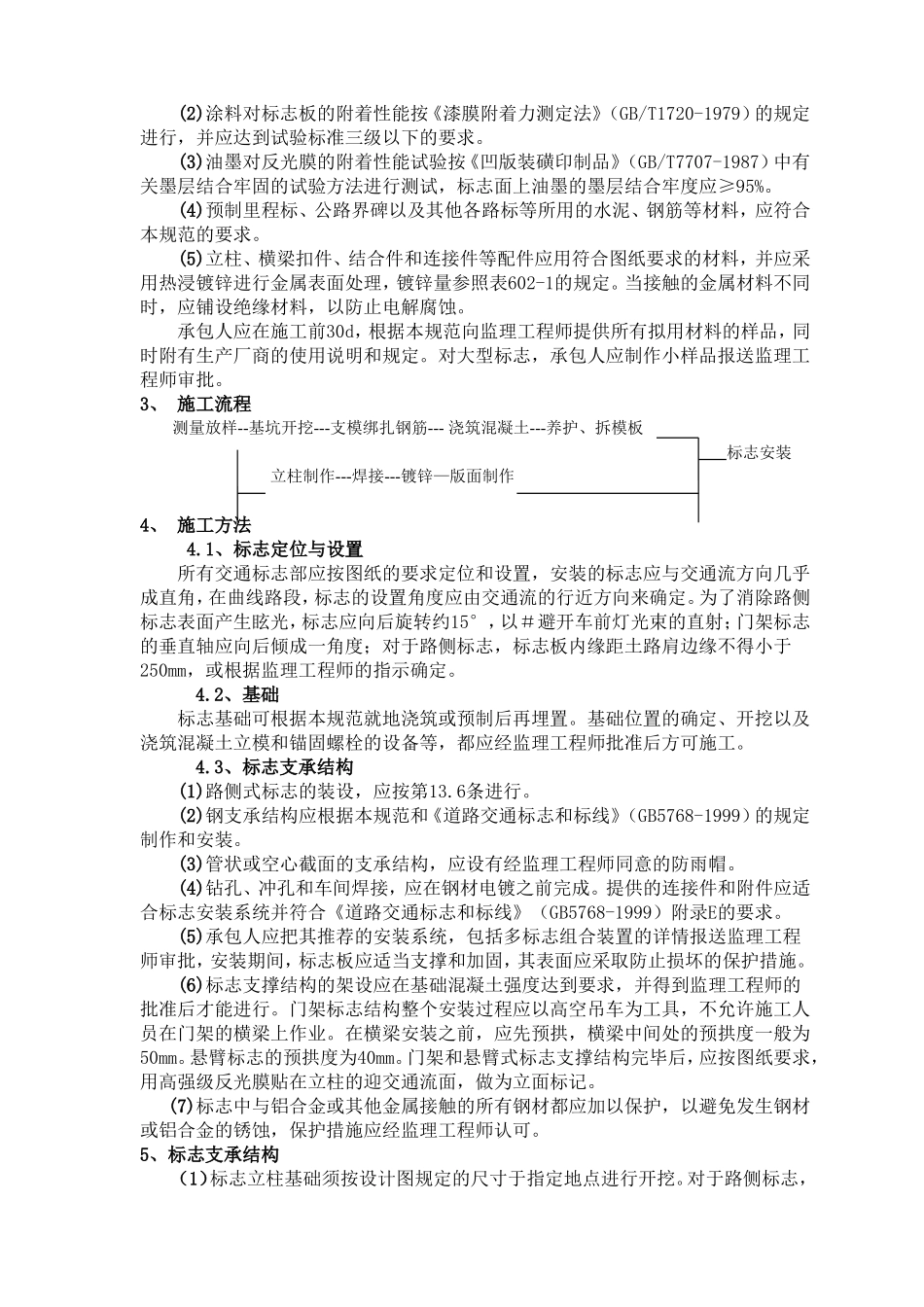 公路交通标志、标牌、交通标线工程施工组织设计_第3页