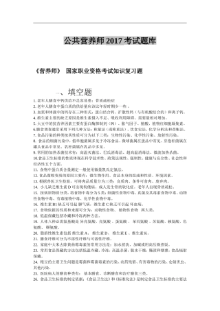 公共营养师2017考试题库..