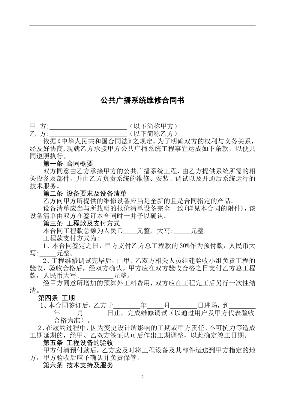 公共广播系统合同书_第2页