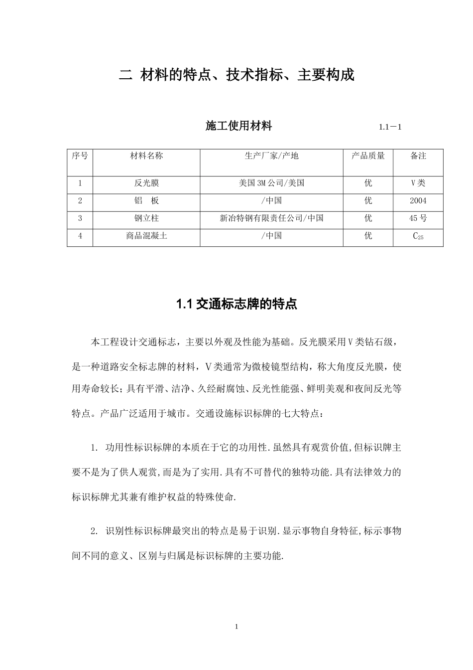 公路交通标志施工方案(1)(DOC)_第2页