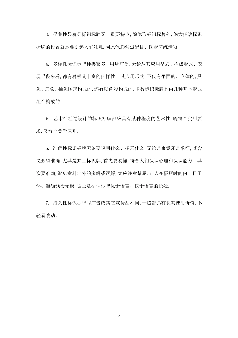 公路交通标志施工方案(1)(DOC)_第3页
