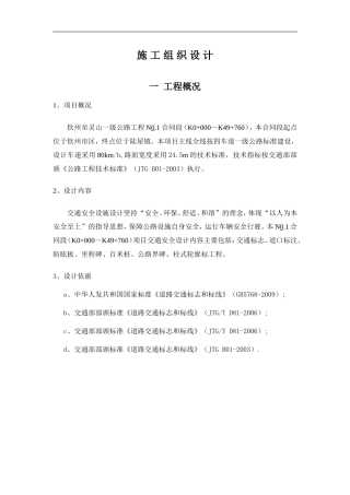 公路交通标志施工方案(1)(DOC)