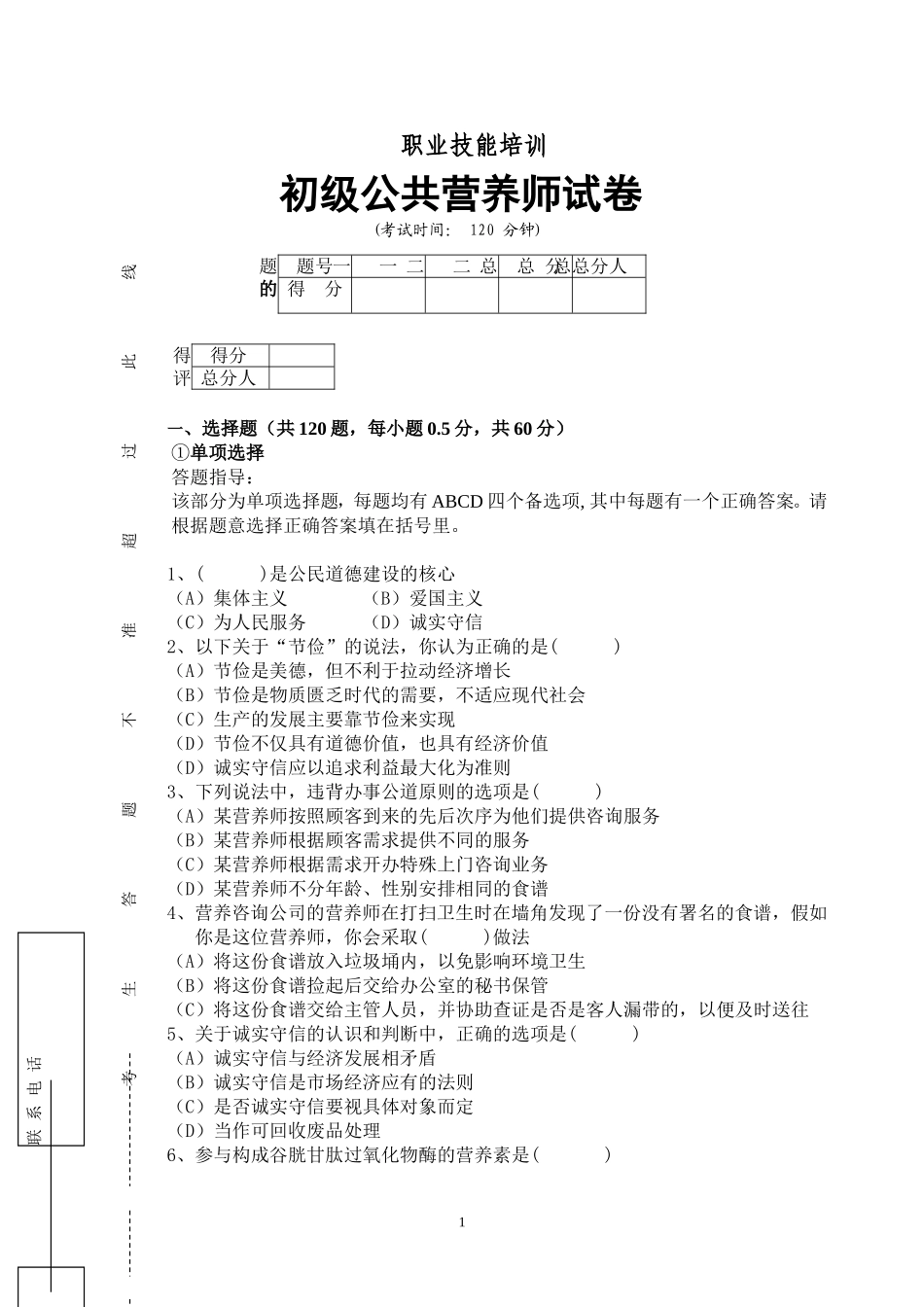 公共营养师初级试卷及答案_第1页
