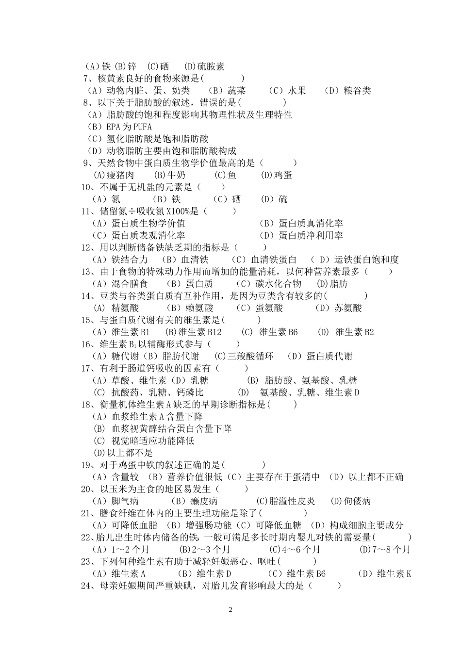 公共营养师初级试卷及答案_第2页