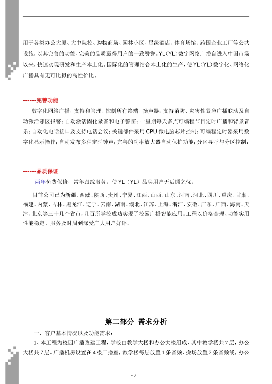 公共广播系统解决方案_第3页
