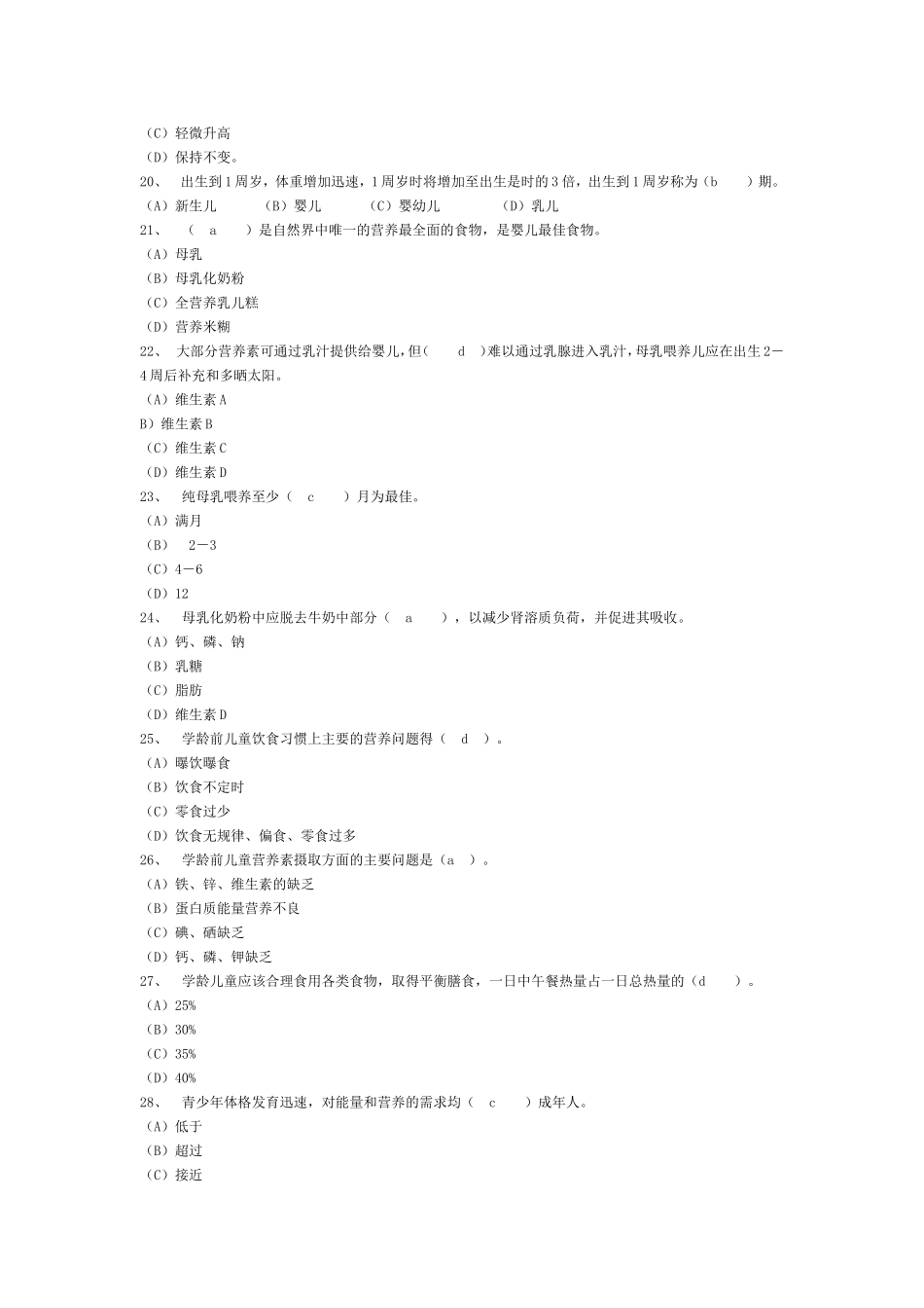 公共营养师二级考试试题及答案_第3页