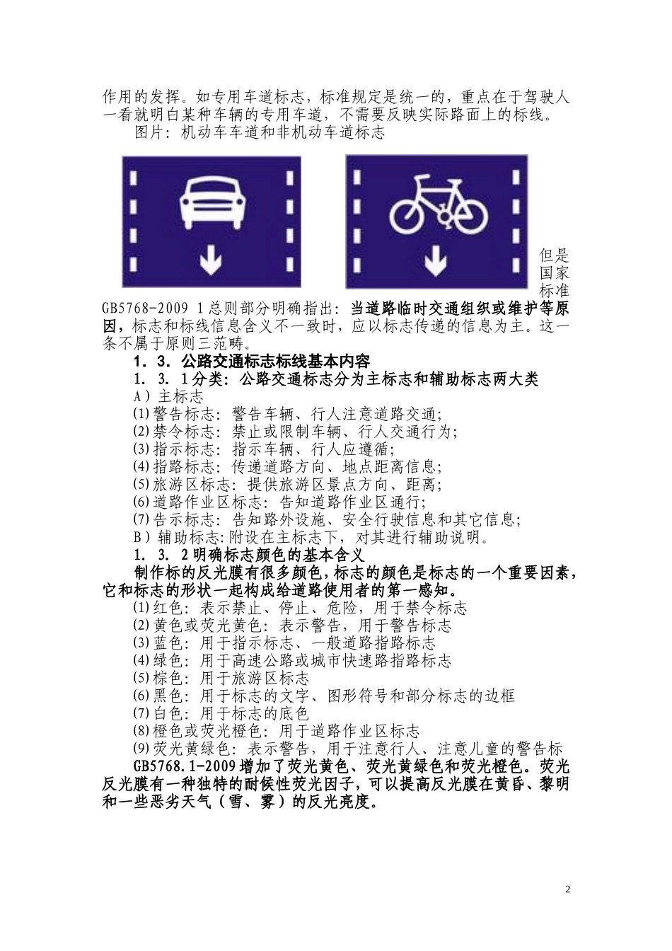 公路交通标志与标线设置规范_第2页