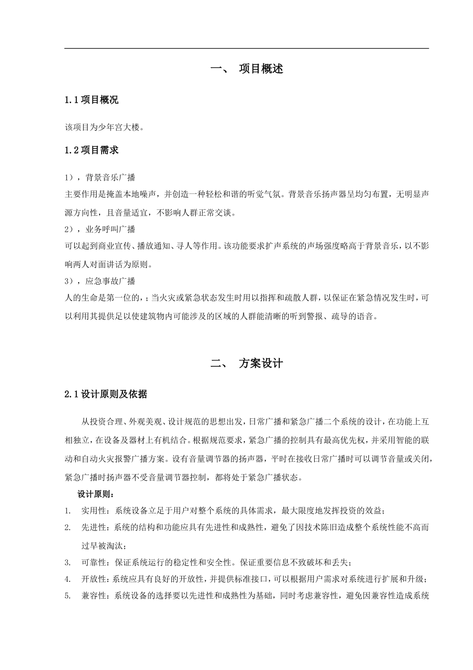 公共广播系统设计方案_第2页