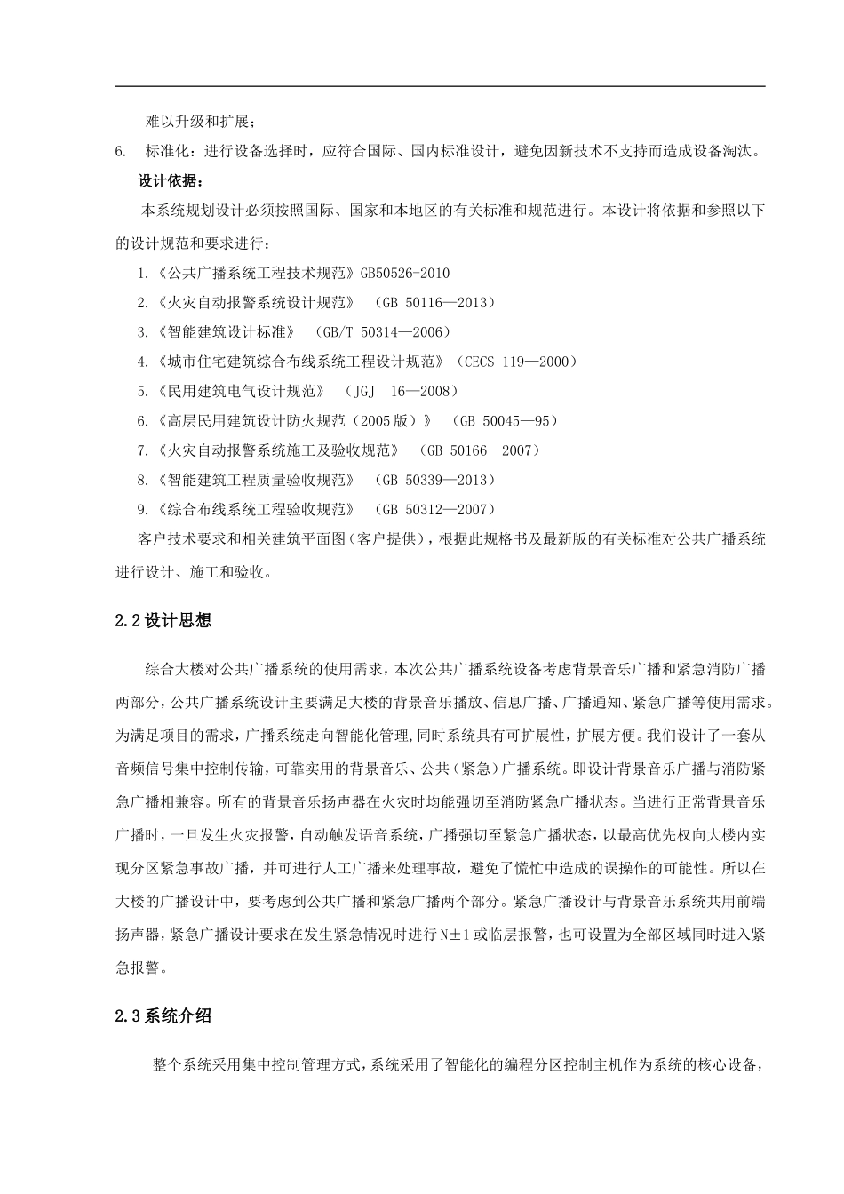 公共广播系统设计方案_第3页