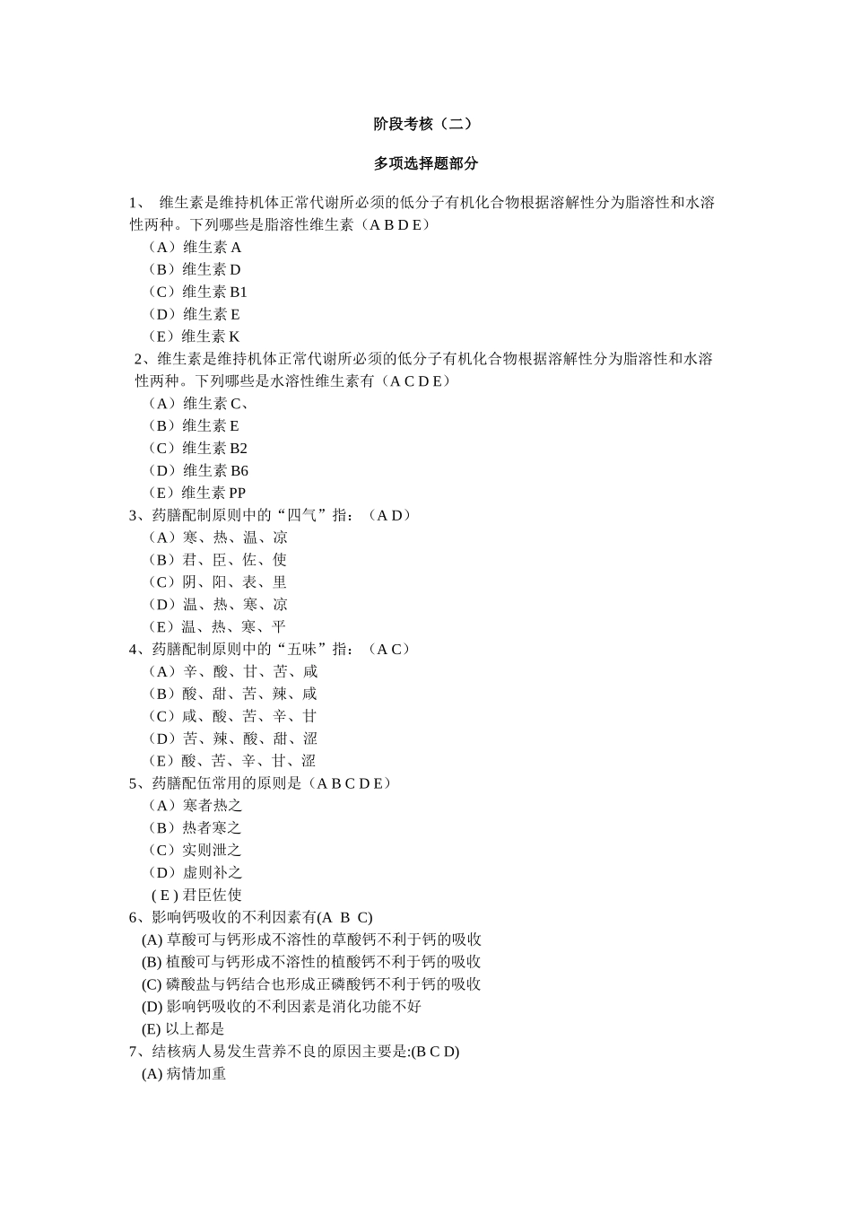 公共营养师复习题_第3页