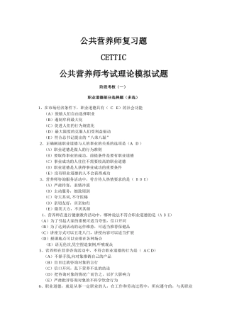 公共营养师复习题