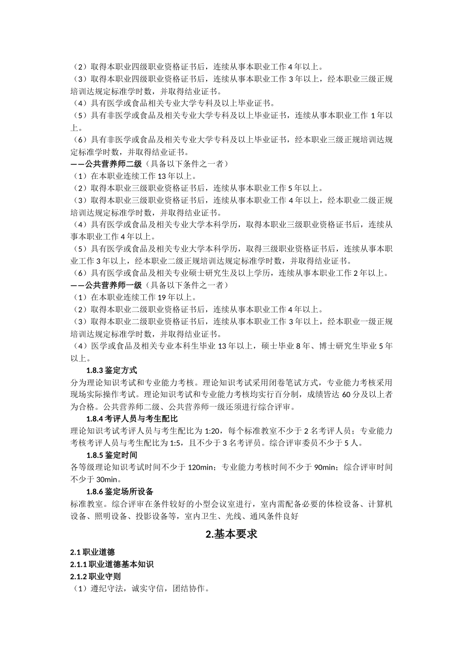 公共营养师国家职业技能标准_第2页