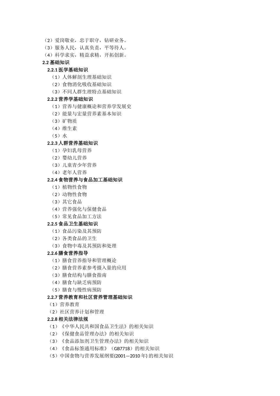 公共营养师国家职业技能标准_第3页