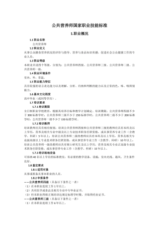 公共营养师国家职业技能标准