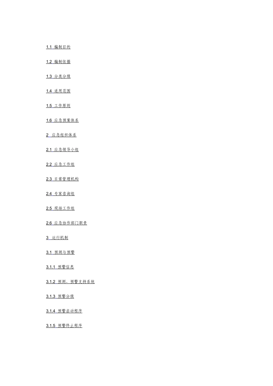 公路交通突发事件应急预案2009_第3页