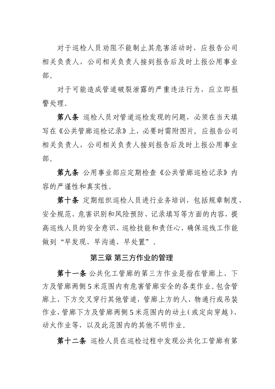 公共化工管廊巡检作业规章制度_第3页
