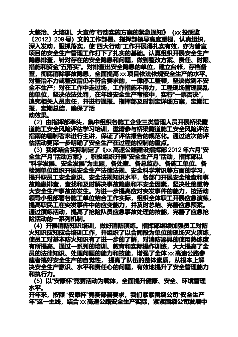 公路局安全工作总结_第2页
