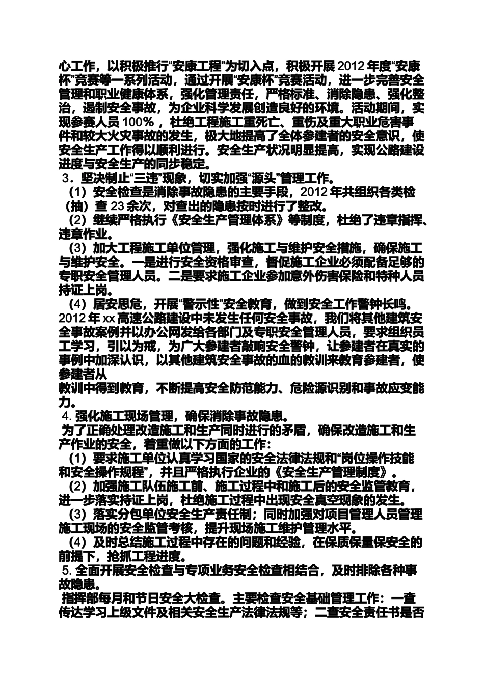 公路局安全工作总结_第3页