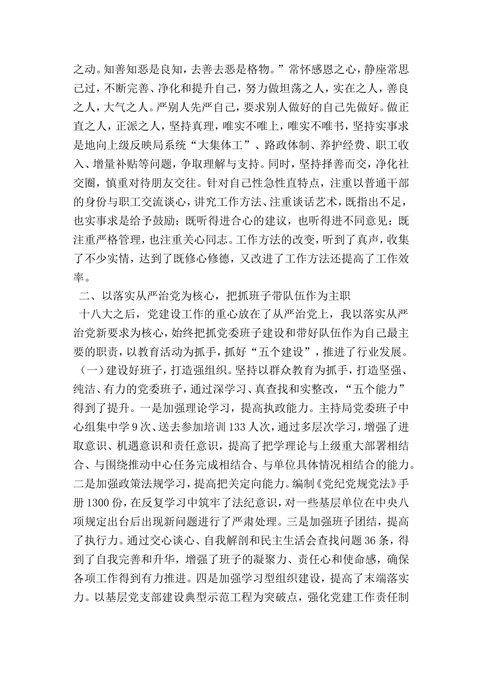 公路局党委书记2018年个人述德述职述廉报告_第2页