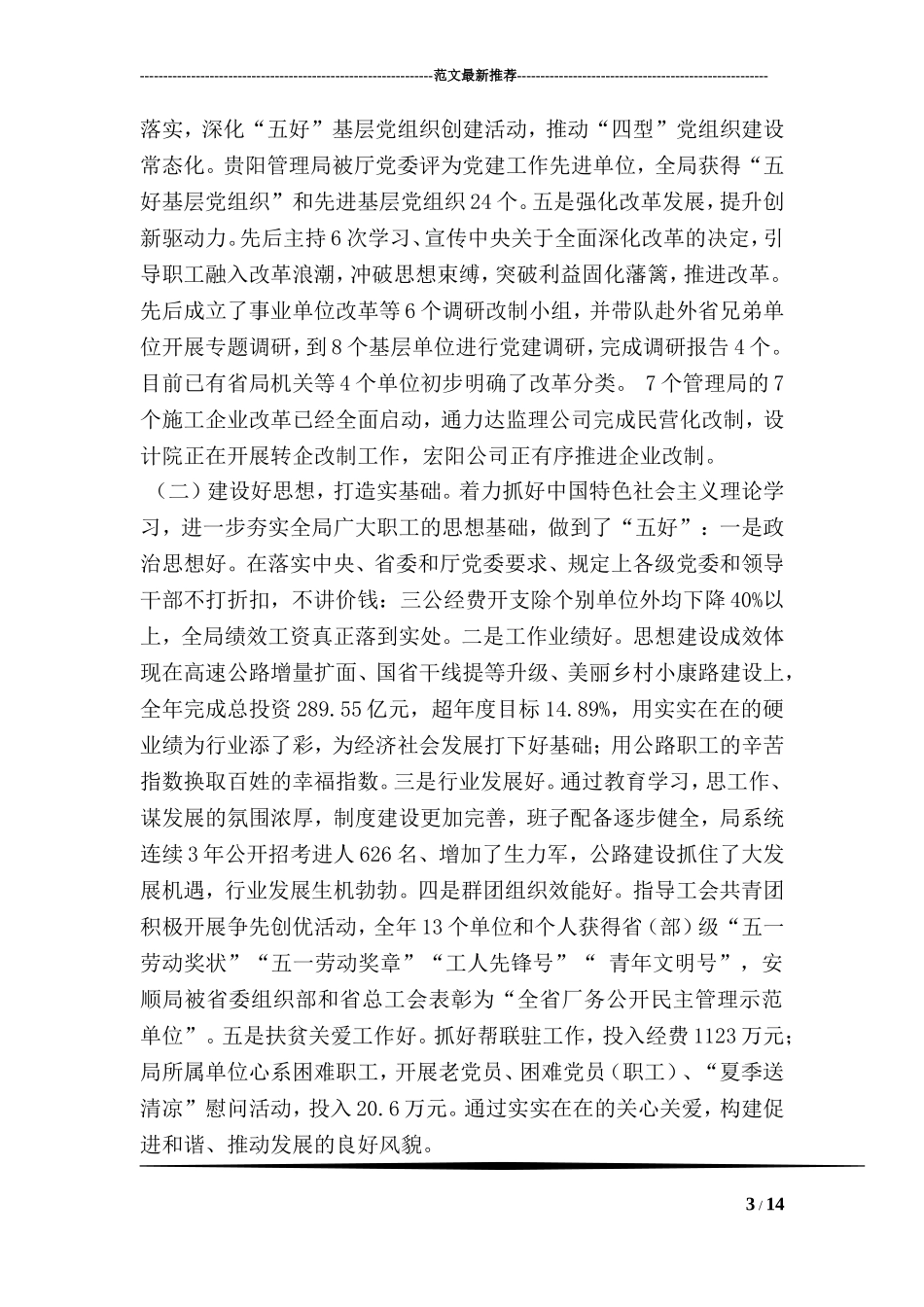 公路局党委书记2018年个人述德述职述廉报告_第3页