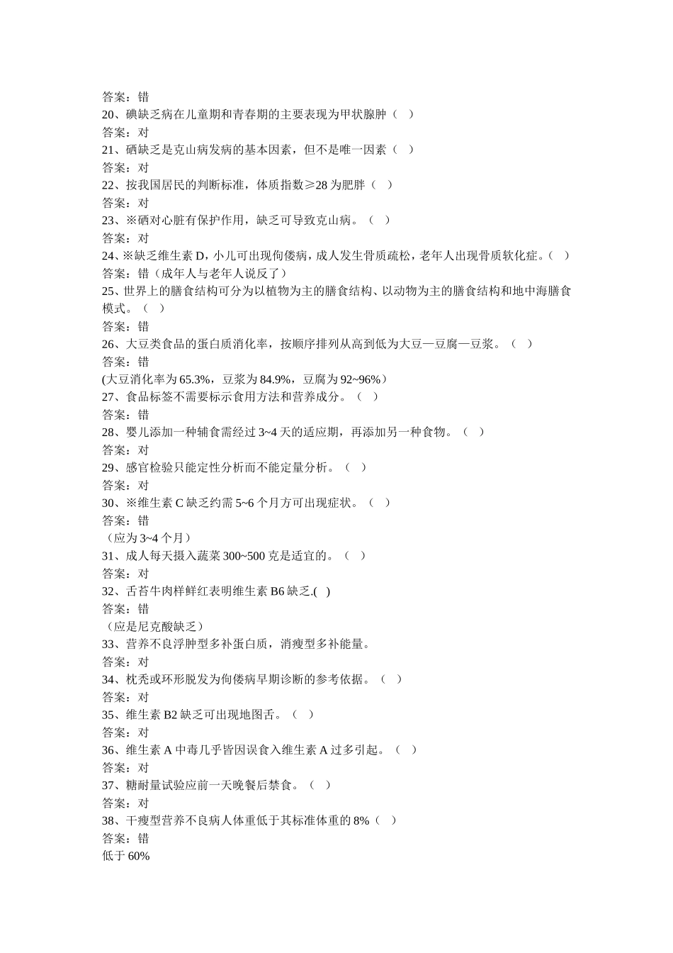 公共营养师基础试题第7章_第2页