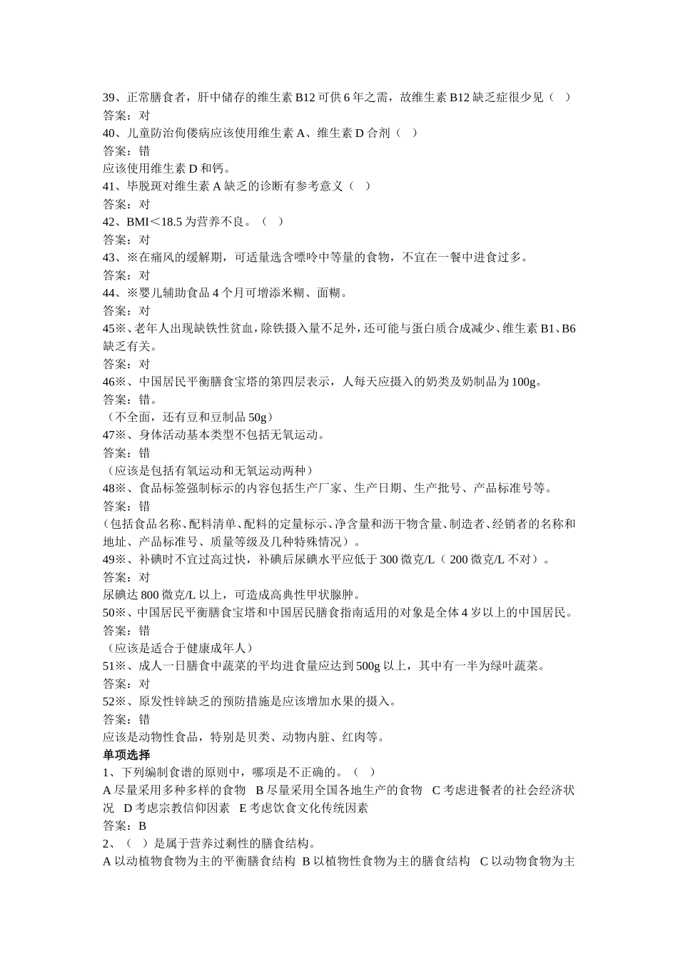 公共营养师基础试题第7章_第3页