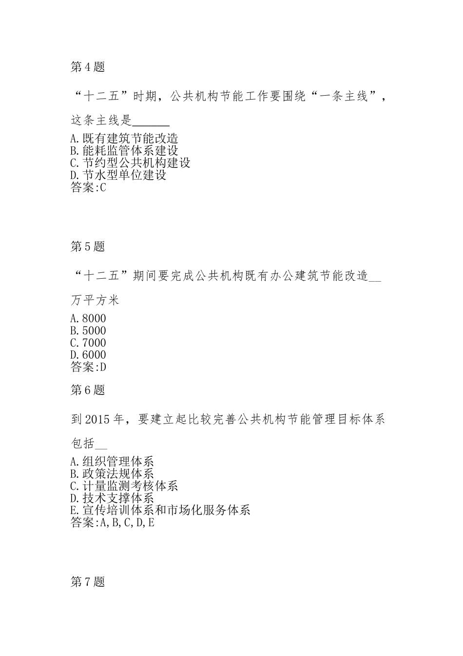 公共机构节能管理远程项目在线自测答案_第2页