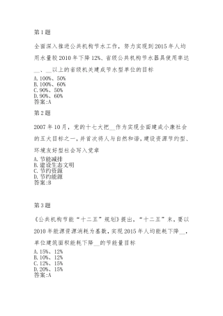 公共机构节能管理远程项目在线自测答案