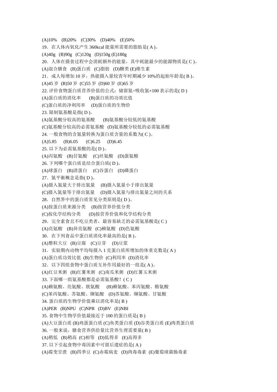 公共营养师基础知识复习题_第2页
