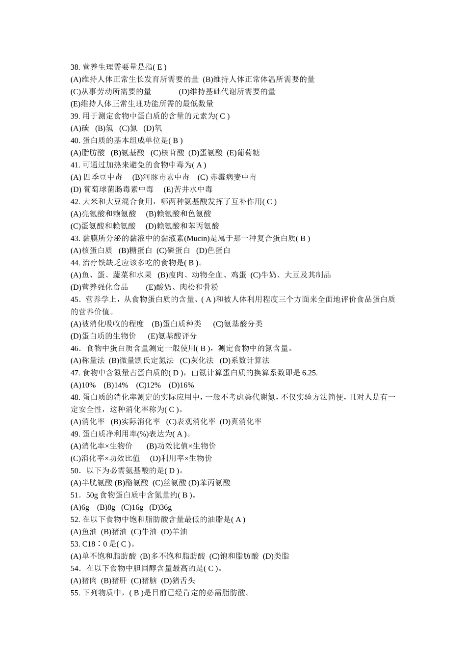 公共营养师基础知识复习题_第3页