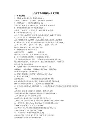 公共营养师基础知识复习题
