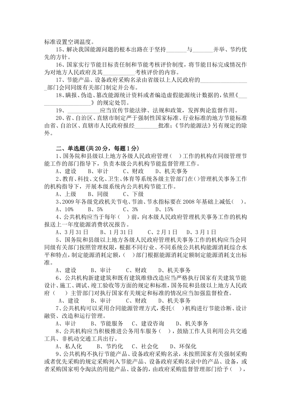 公共机构节能基础知识测试试卷_第2页