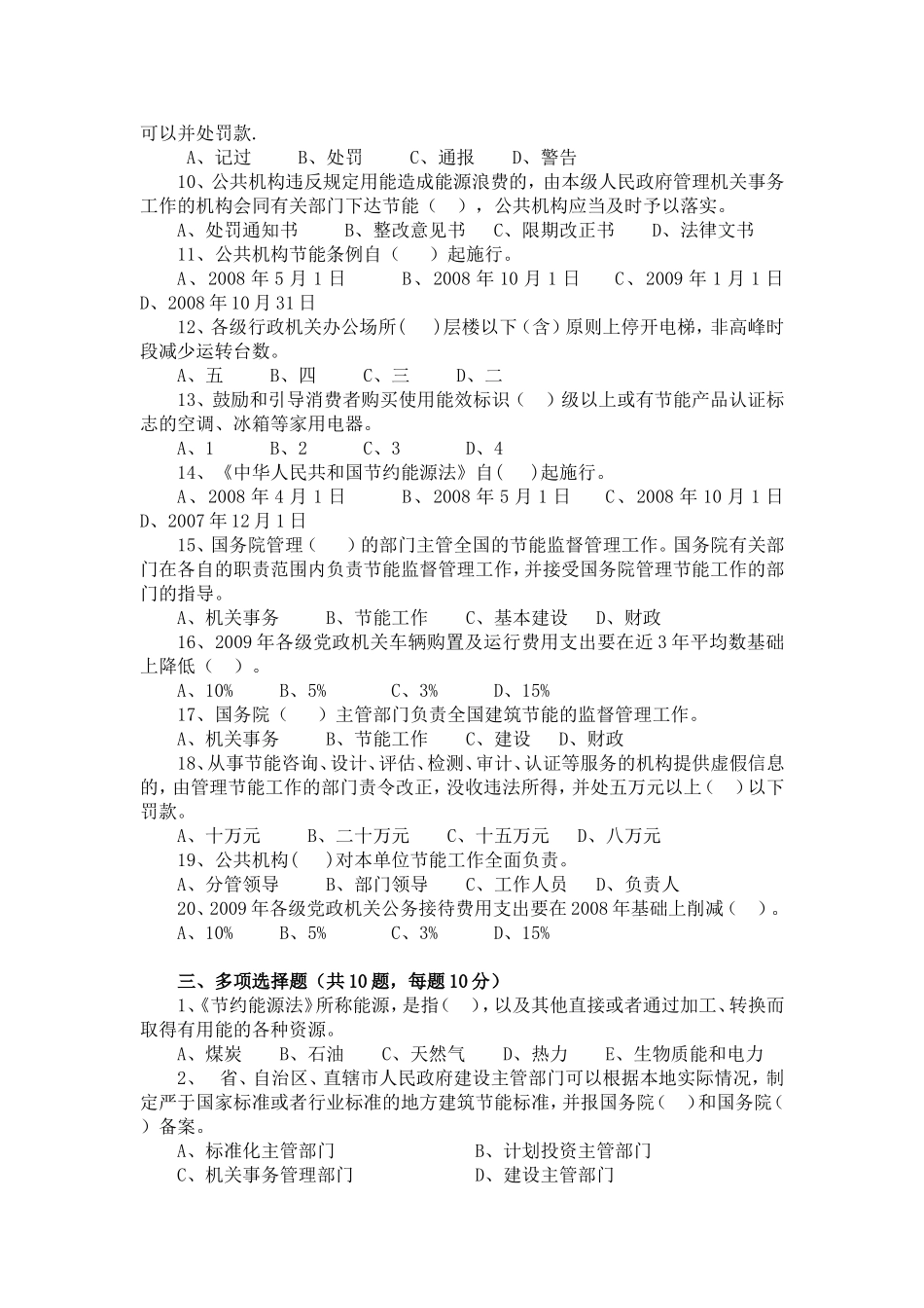 公共机构节能基础知识测试试卷_第3页