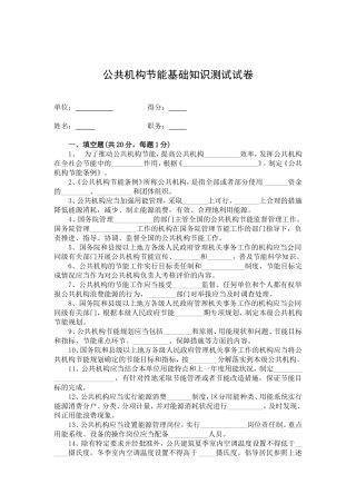 公共机构节能基础知识测试试卷