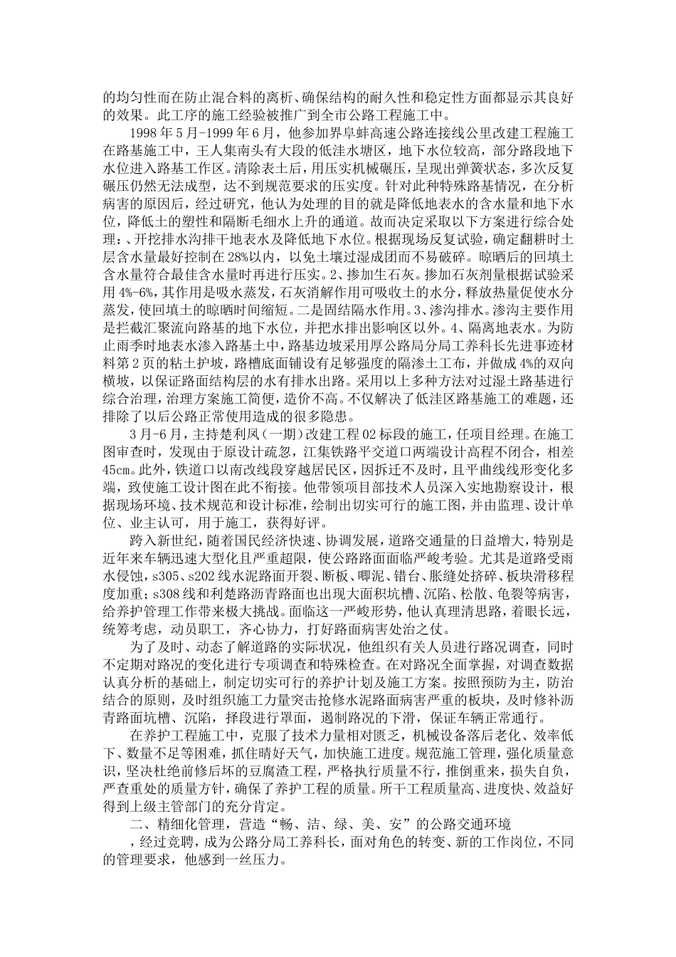 公路局分局工养科长先进事迹材料-精选模板_第2页