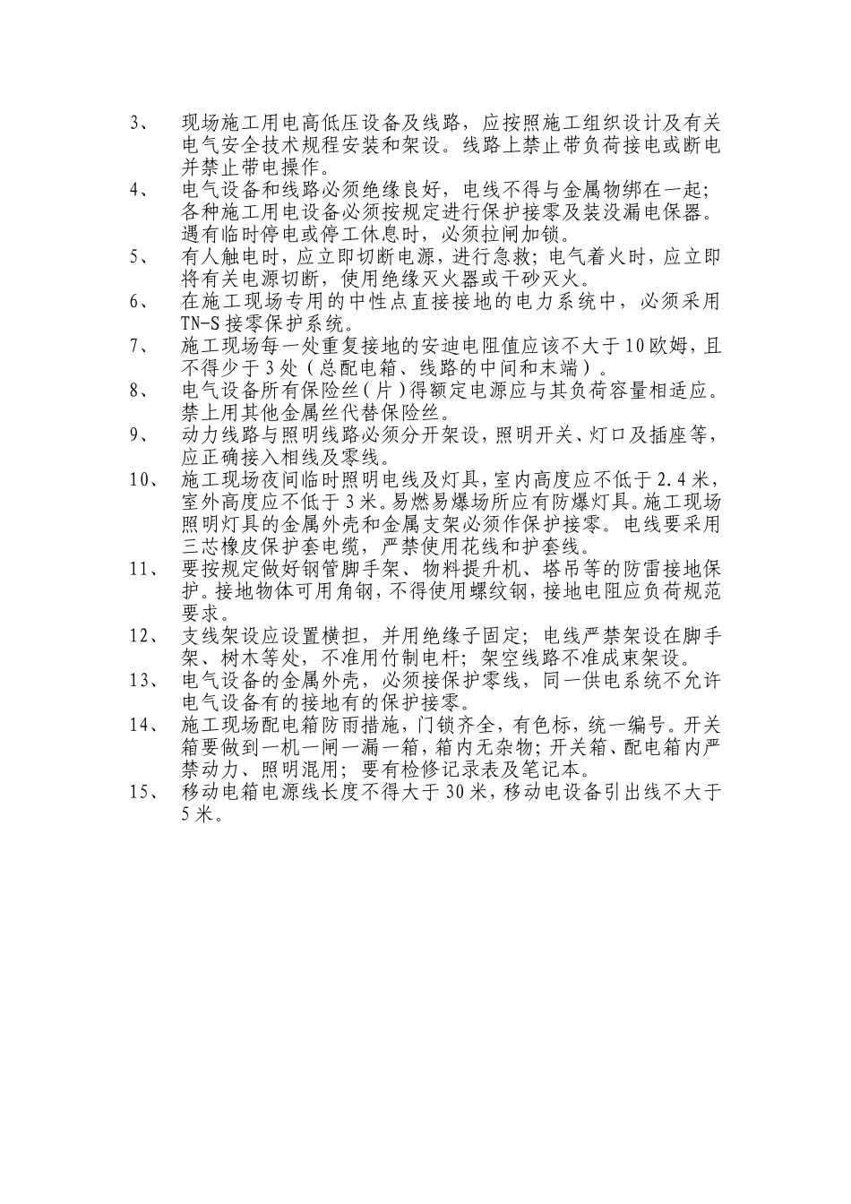 公路局各种机械操作规程_第2页