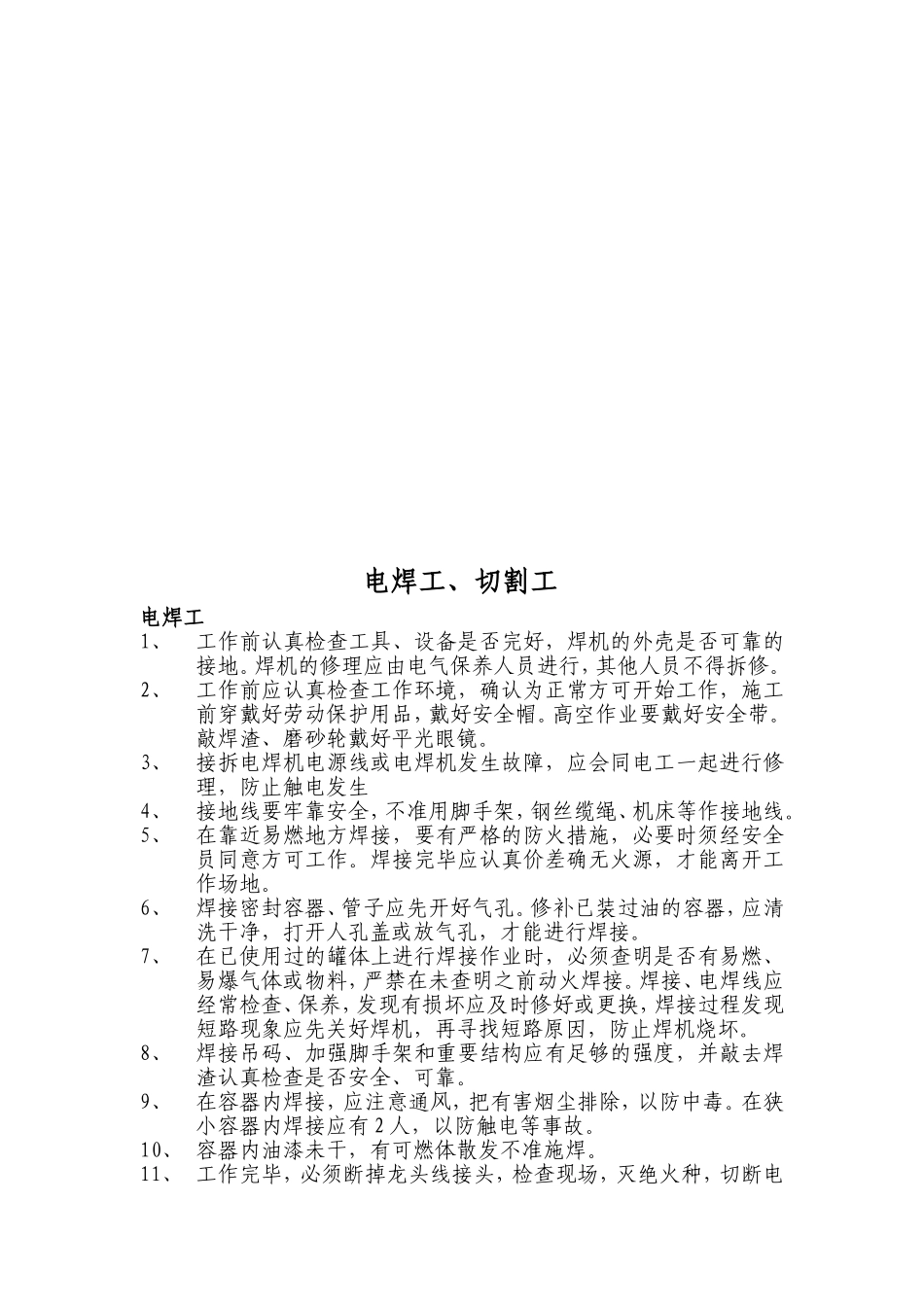 公路局各种机械操作规程_第3页