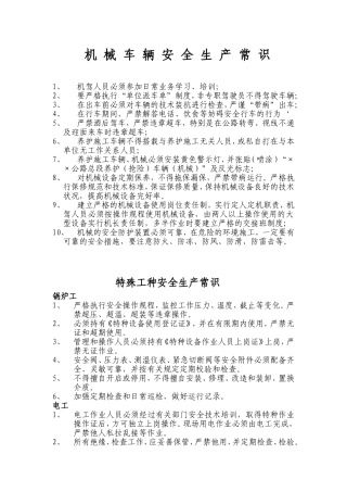 公路局各种机械操作规程
