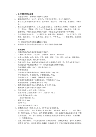 公共营养师基础知识知识点整理