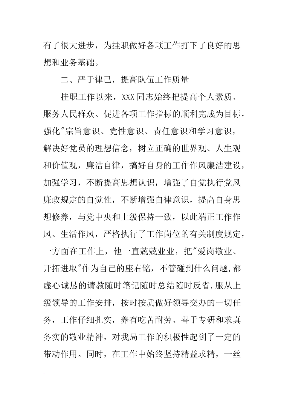 公路局挂职个人鉴定材料_第2页