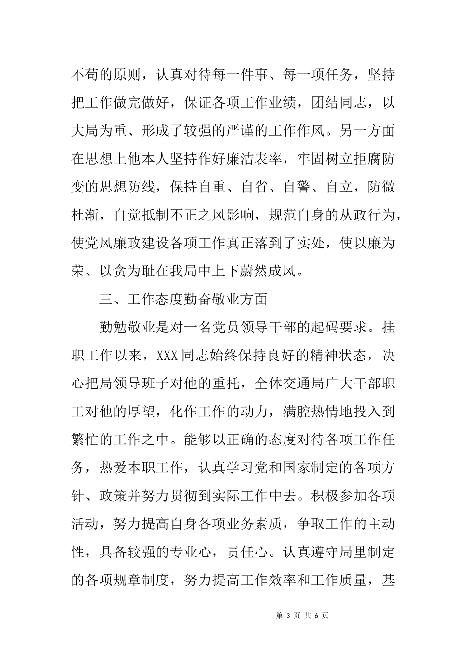 公路局挂职个人鉴定材料_第3页