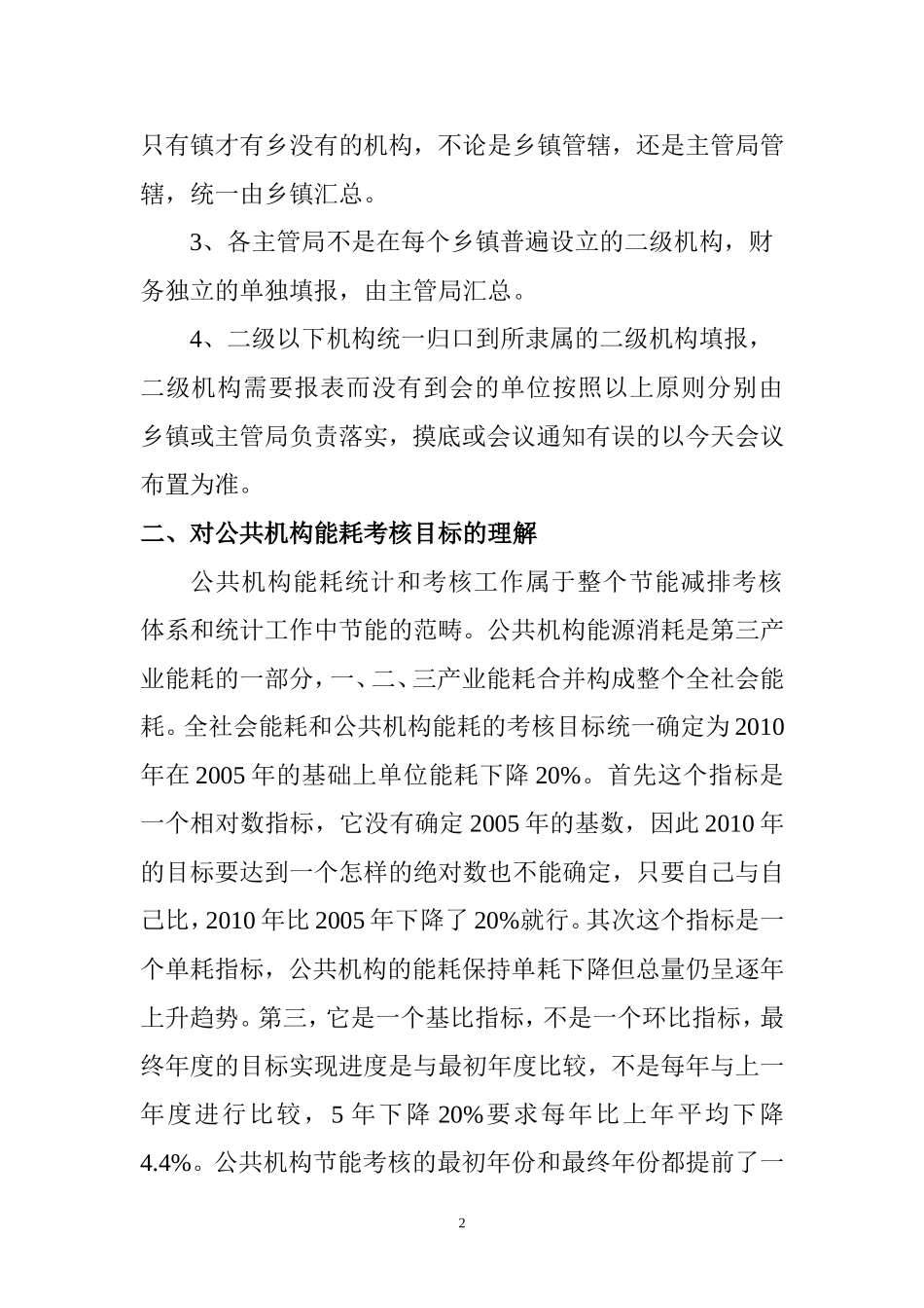 公共机构节能统计培训几个业务问题_第2页