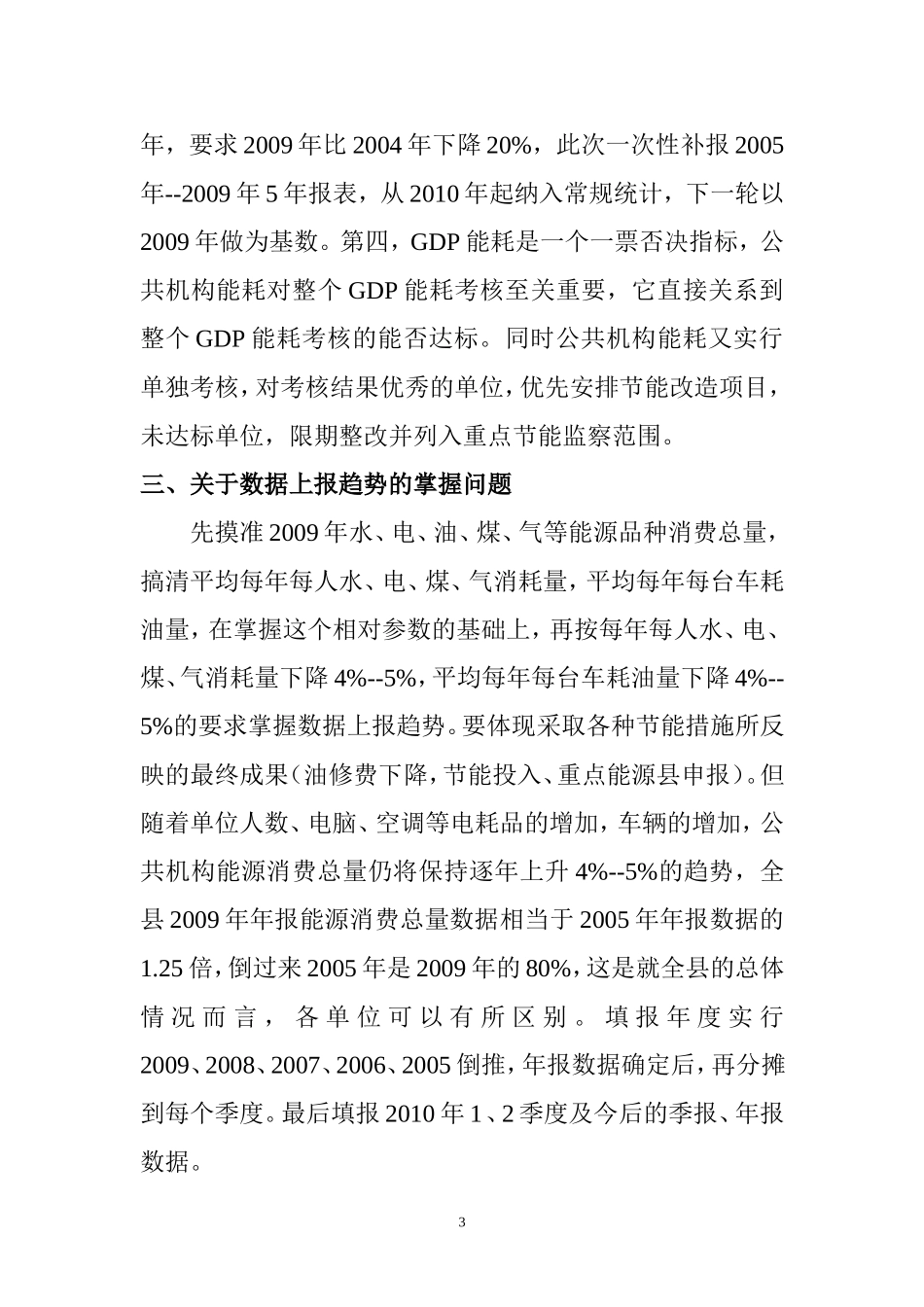 公共机构节能统计培训几个业务问题_第3页