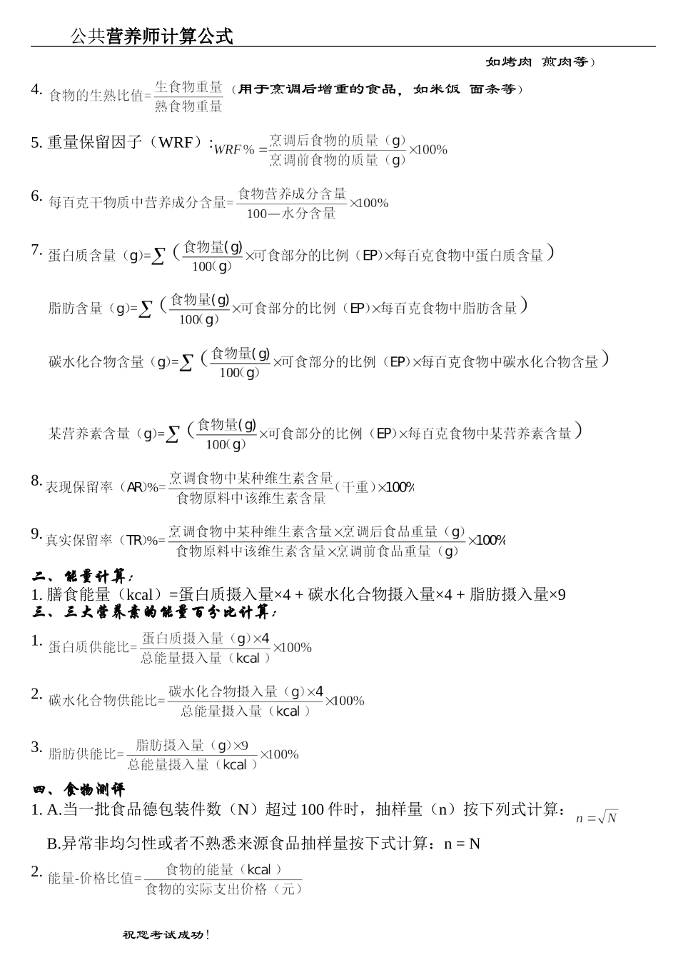 公共营养师计算公式_第2页