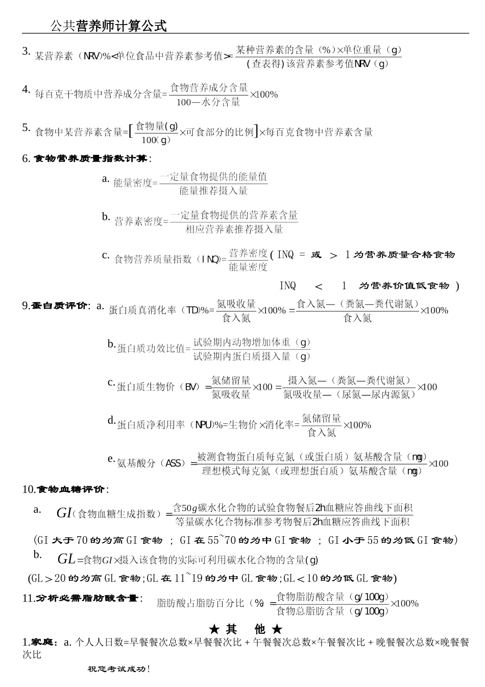 公共营养师计算公式_第3页