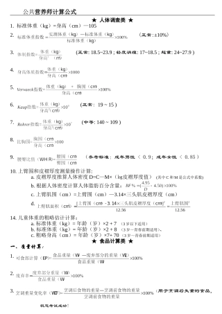 公共营养师计算公式