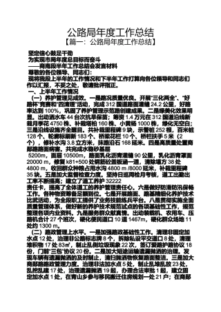 公路局年度工作总结