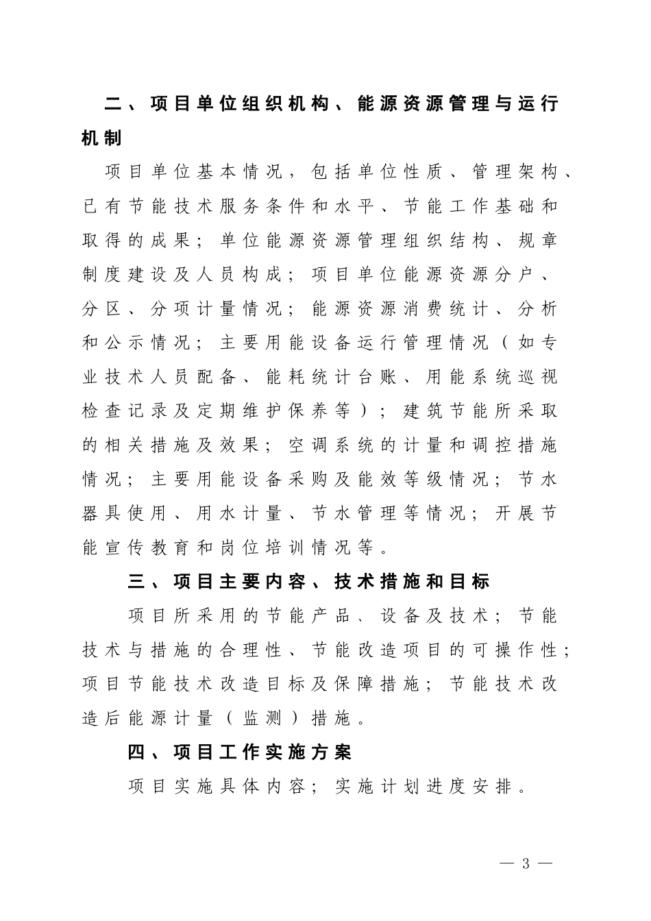 公共机构节能专项资金申请报告编制参考大纲_第3页